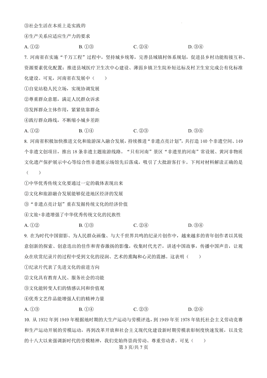 河南省新乡市部分学校2024-2025学年高二上学期10月期中考试政治（原卷版）_第3页