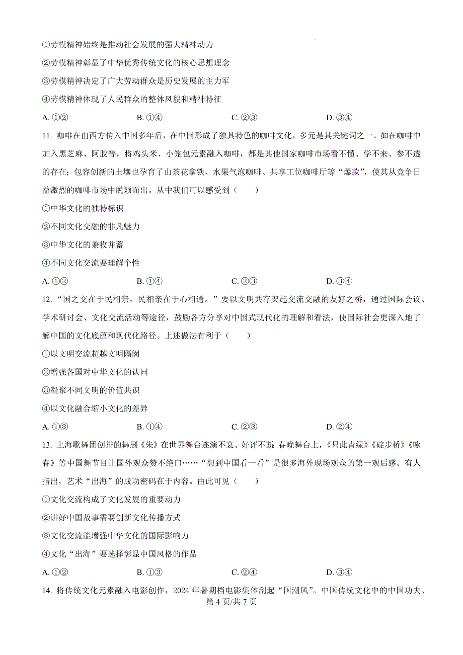 河南省新乡市部分学校2024-2025学年高二上学期10月期中考试政治（原卷版）_第4页