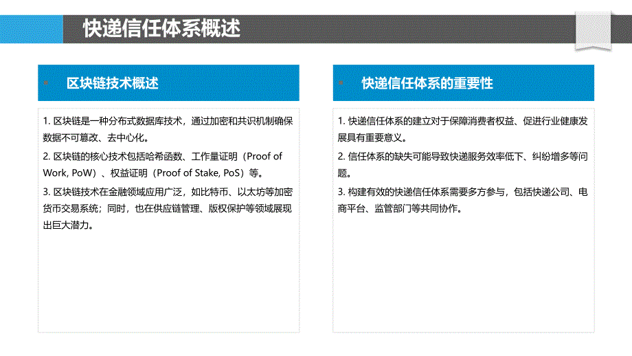 区块链技术在快递信任体系构建-剖析洞察_第4页