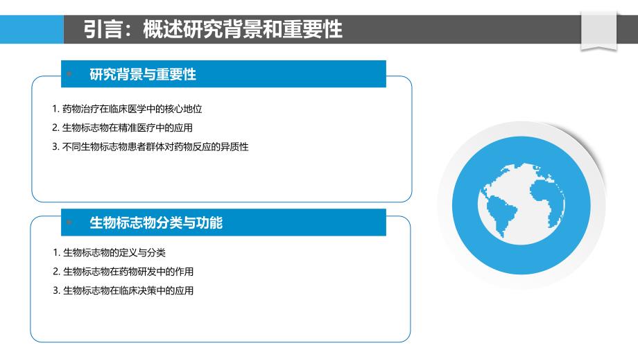 两药在不同生物标志物患者中的疗效-剖析洞察_第4页