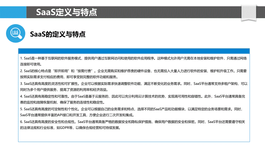 SaaS在中小商家中的应用与优化-剖析洞察_第4页