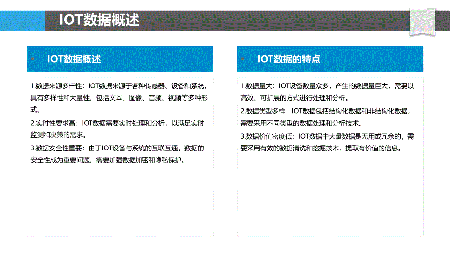 IOT数据处理与分析-剖析洞察_第4页