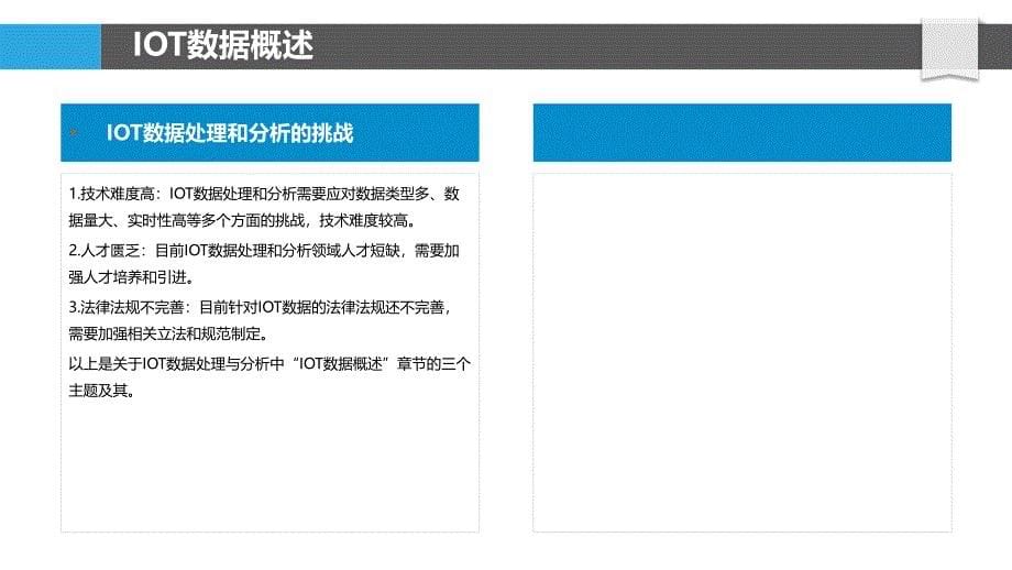 IOT数据处理与分析-剖析洞察_第5页