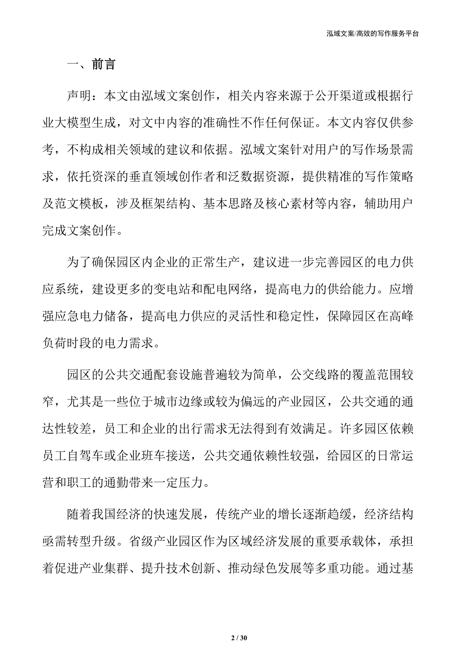 省级产业园区基础设施项目概述_第2页