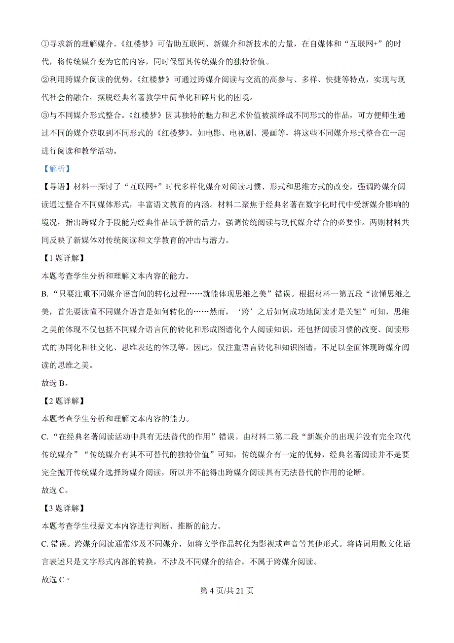 湖南省郴州市2024-2025学年高三上学期第一次教学质量监测语文（解析版）_第4页