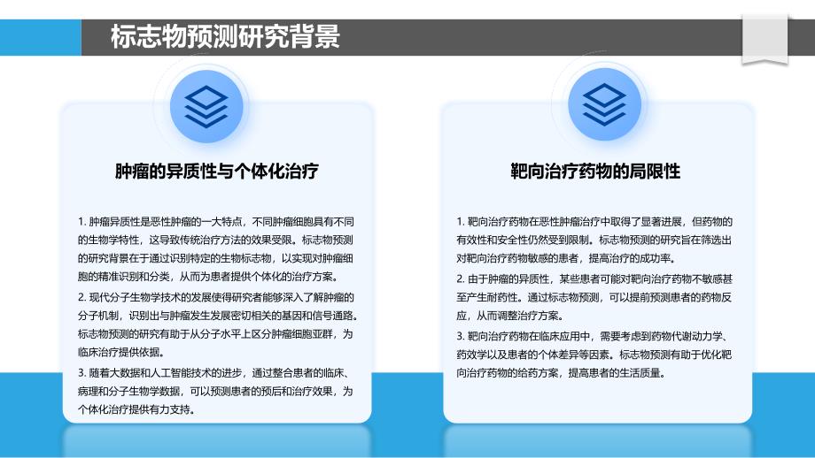 靶向治疗药物标志物预测-剖析洞察_第4页