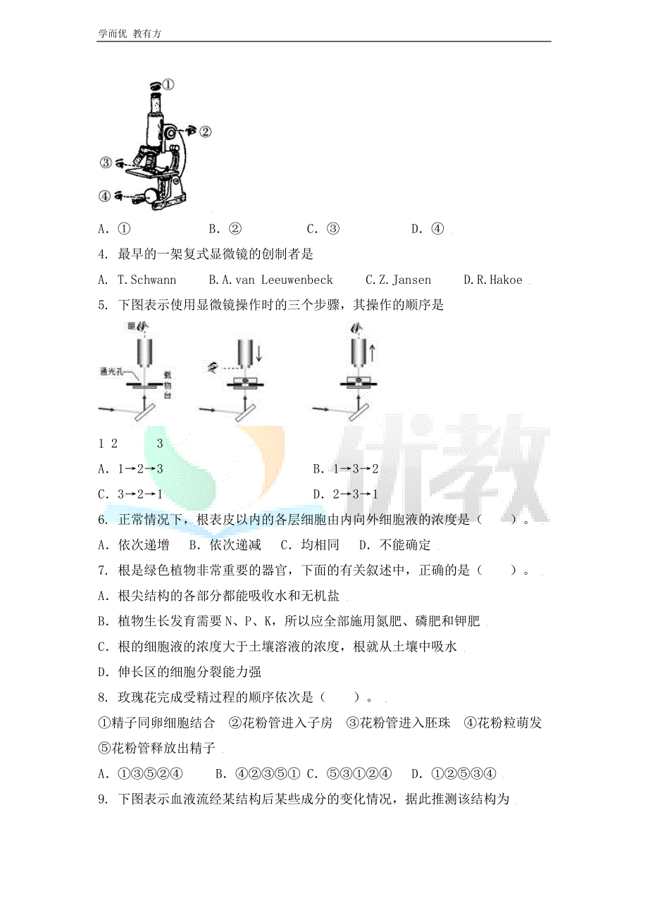 2021-2022学年生物（人教版）七上单元复习《第一章 细胞是生命活动的主要单位》过关测试_第2页