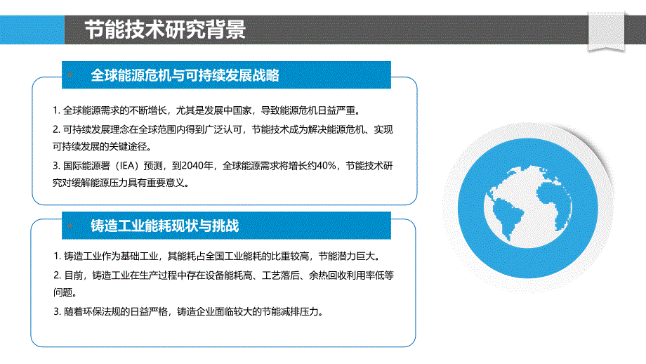 铸造节能技术研究-剖析洞察_第4页