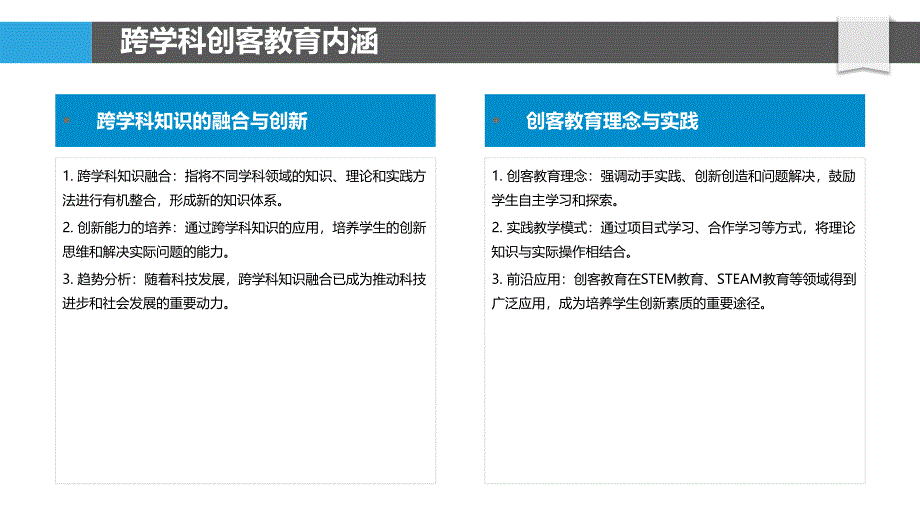 跨学科创客教育自信效应-剖析洞察_第4页