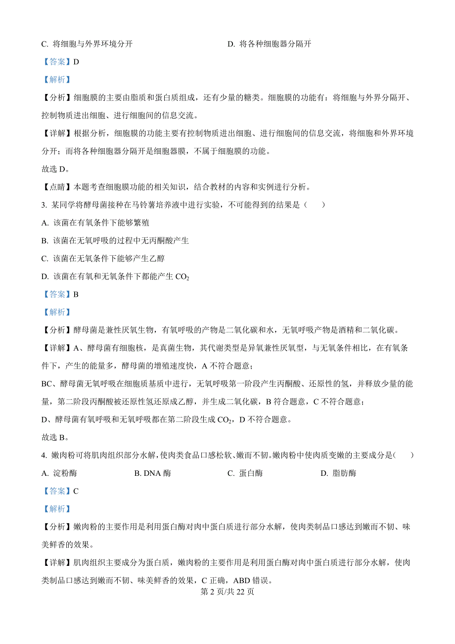 内蒙古自治区赤峰市红山区赤峰第四中学分校2024-2025学年高三上学期月考生物（解析版）_第2页