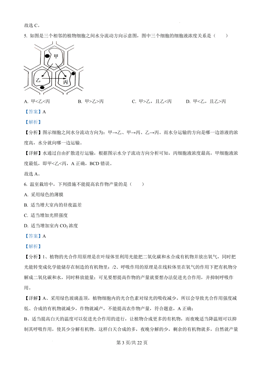 内蒙古自治区赤峰市红山区赤峰第四中学分校2024-2025学年高三上学期月考生物（解析版）_第3页