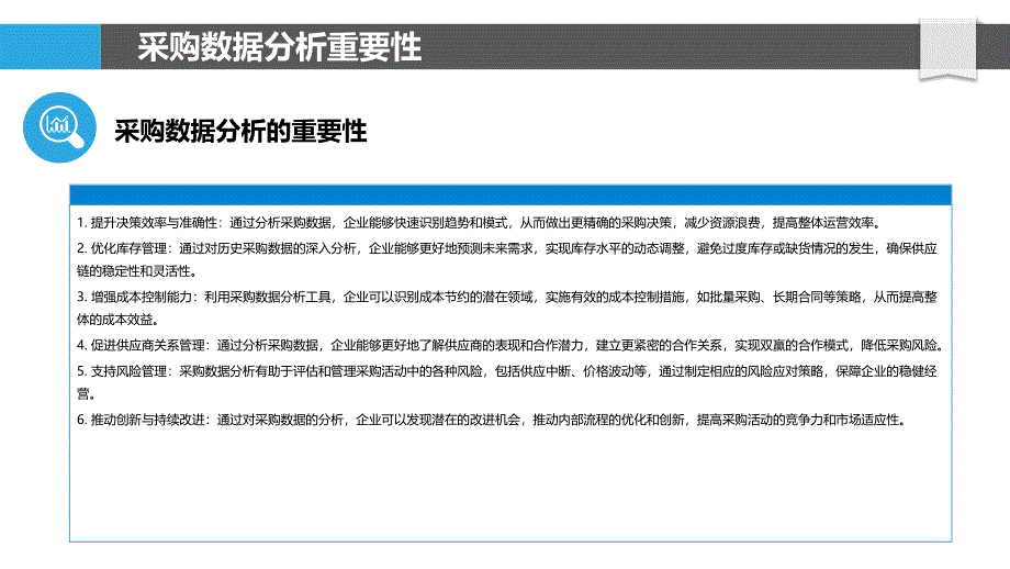 采购数据分析方法优化-剖析洞察_第4页