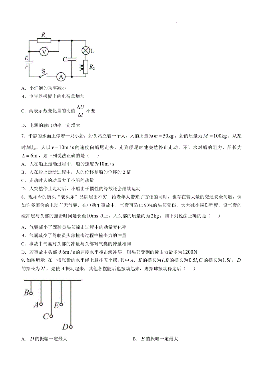 湖北省崇阳县第一中学2024-2025学年高二上学期10月期中物理试题_第3页