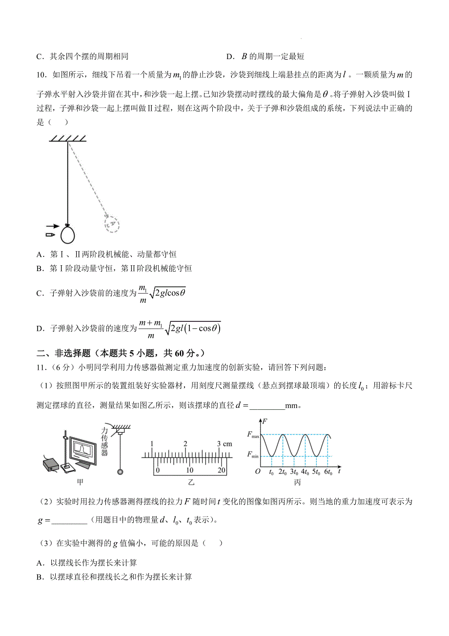 湖北省崇阳县第一中学2024-2025学年高二上学期10月期中物理试题_第4页