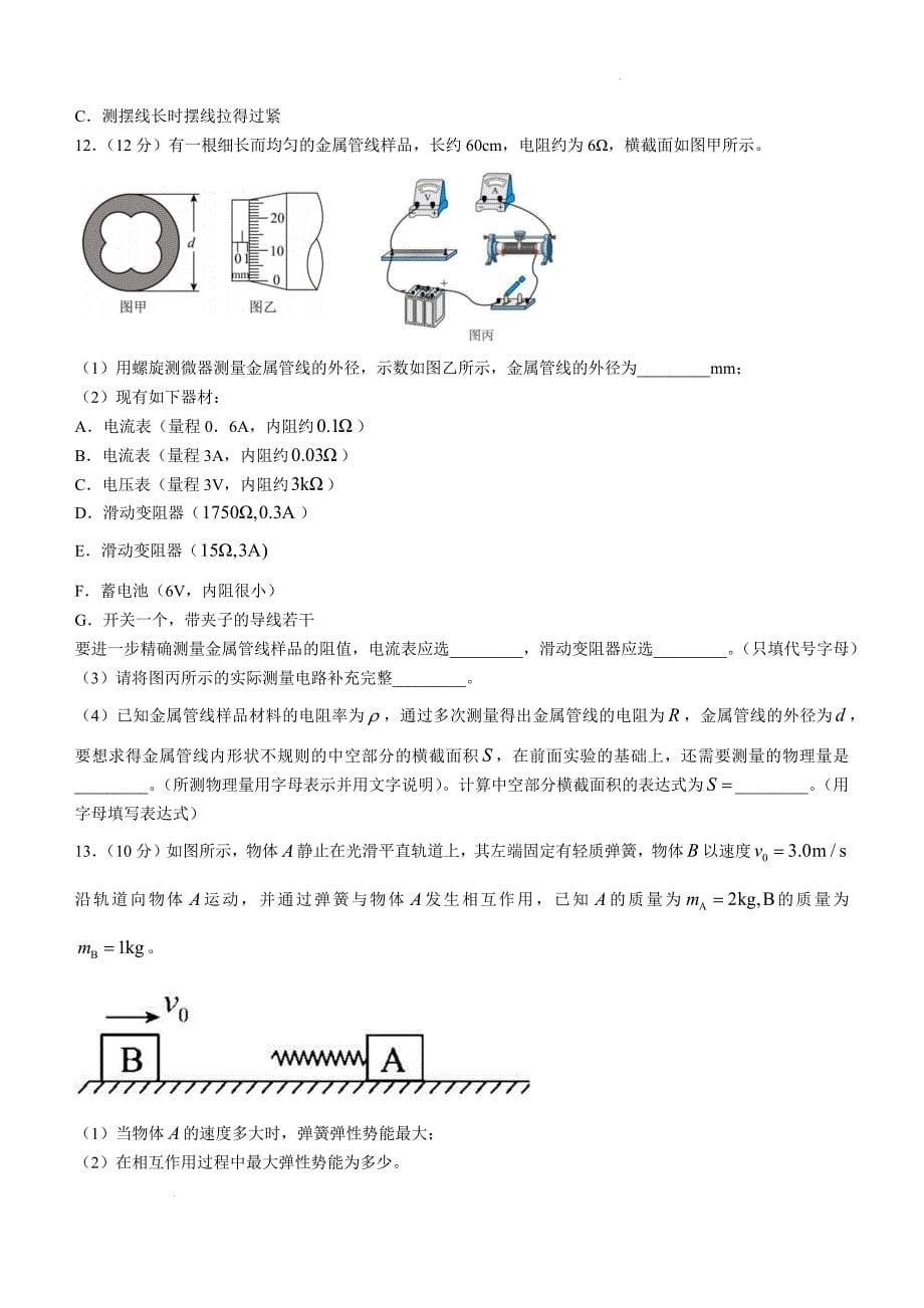 湖北省崇阳县第一中学2024-2025学年高二上学期10月期中物理试题_第5页