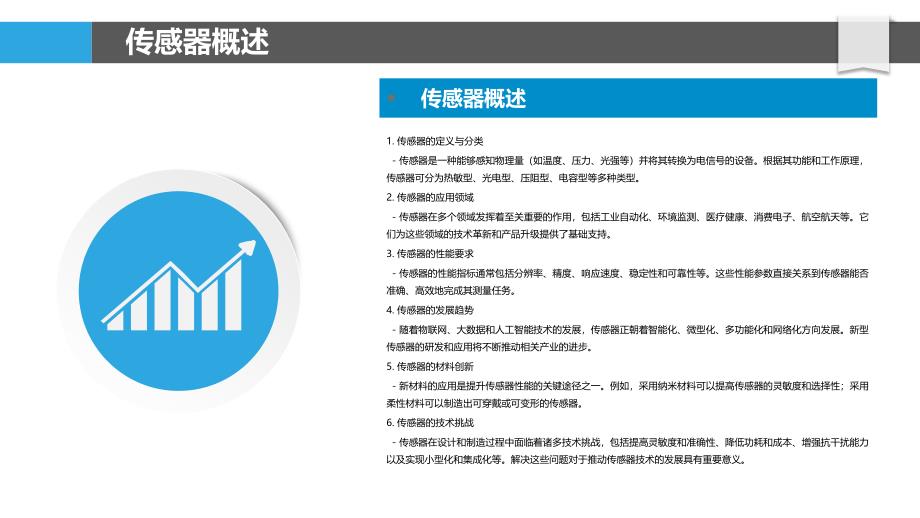 高精度传感器的设计与优化-剖析洞察_第4页