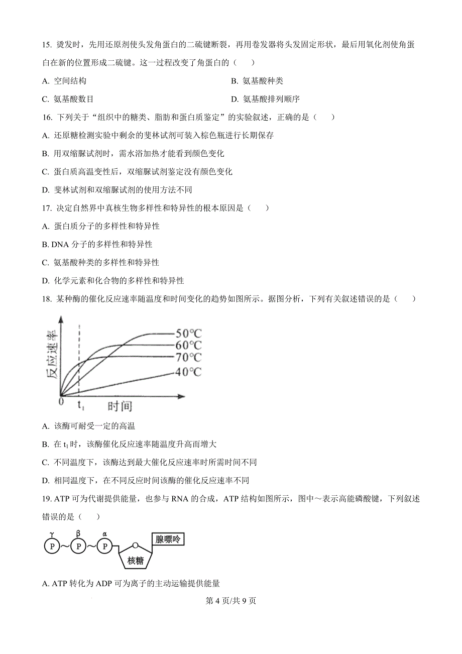 内蒙古自治区赤峰市红山区赤峰第四中学分校2024-2025学年高三上学期10月月考生物（原卷版）_第4页