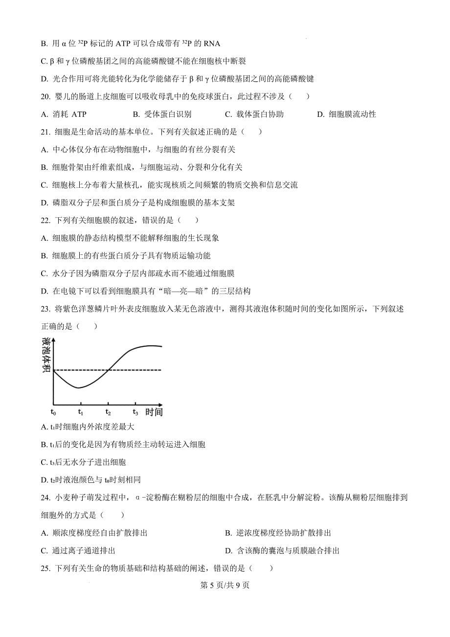 内蒙古自治区赤峰市红山区赤峰第四中学分校2024-2025学年高三上学期10月月考生物（原卷版）_第5页