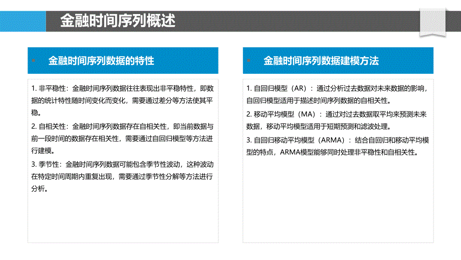 金融时间序列大数据处理-剖析洞察_第4页