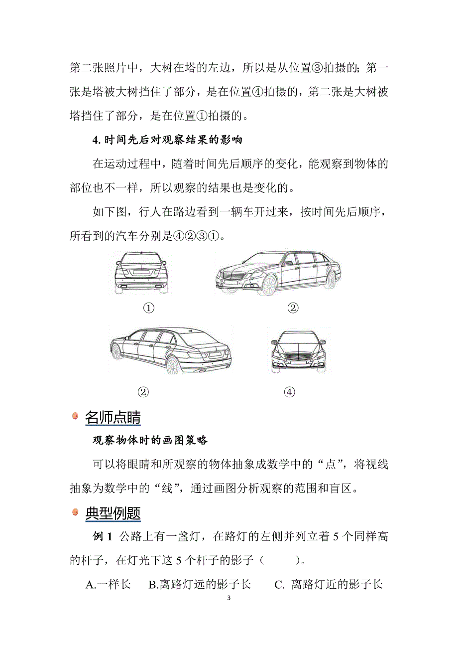 2025小学数学知识讲解：从不同角度观察场景_第3页