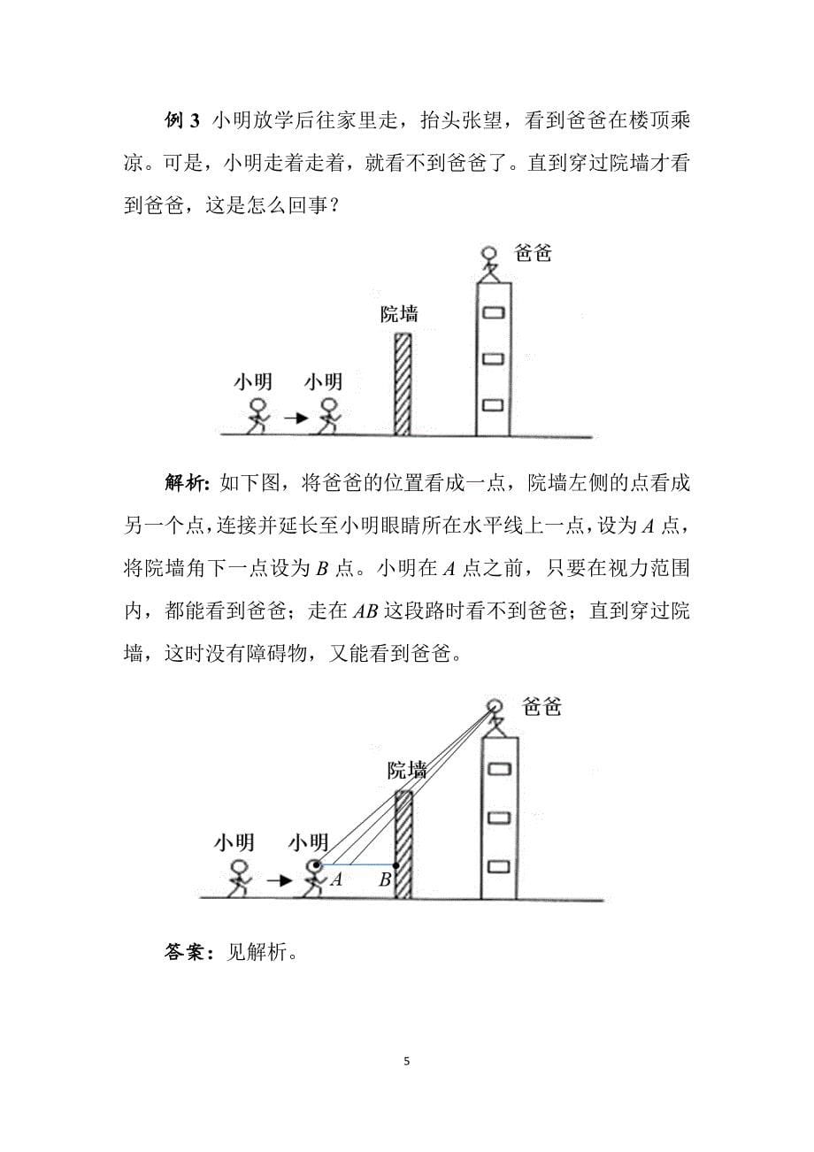 2025小学数学知识讲解：从不同角度观察场景_第5页