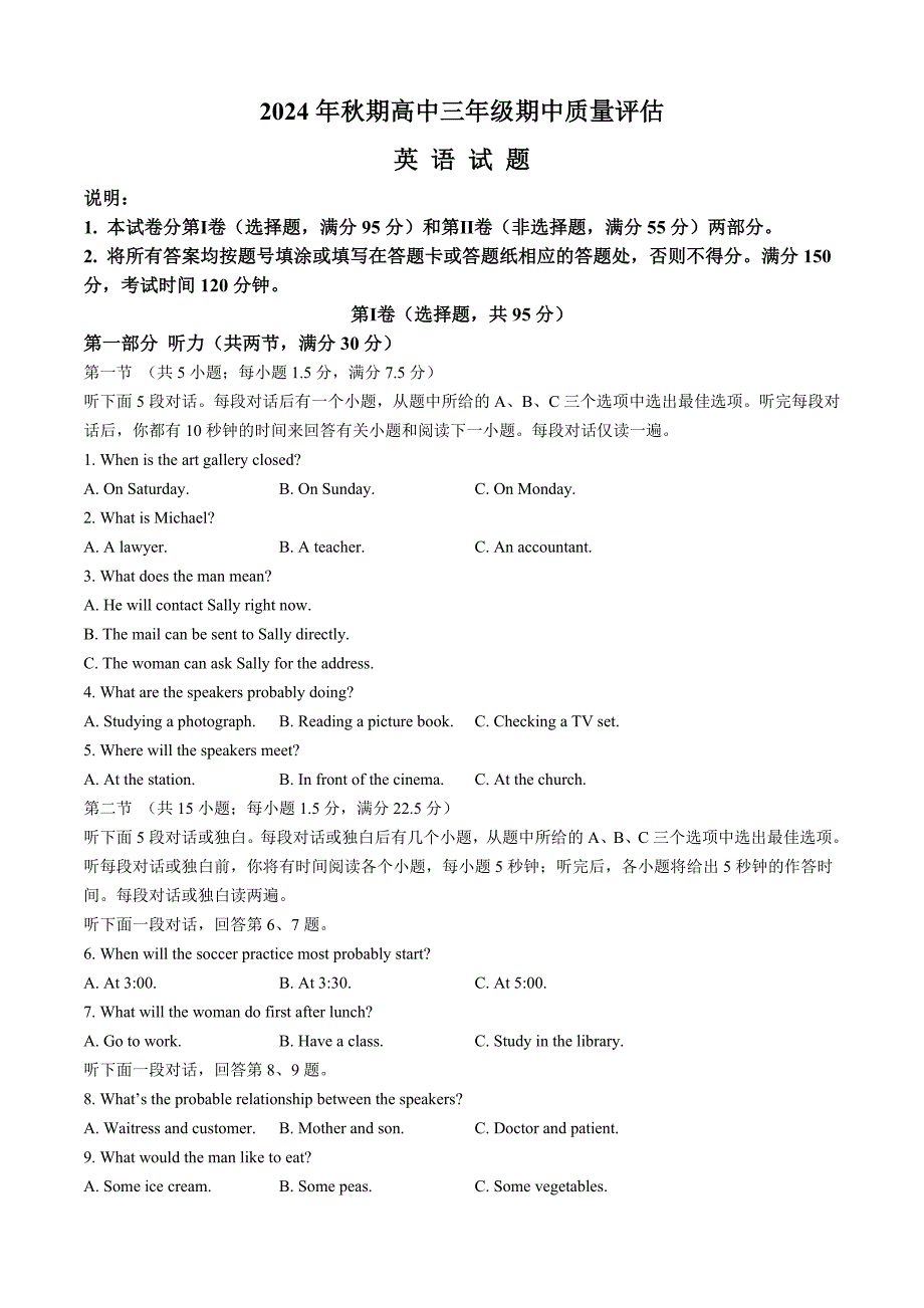 河南南阳2024-2025学年高三上学期11月期中英语试题_第1页