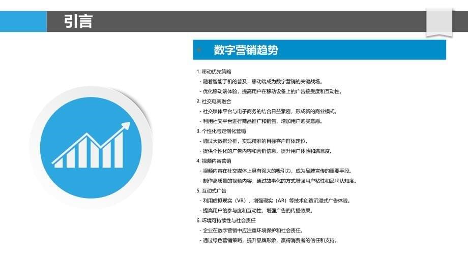 不同社交媒体平台上的广告表现对比研究-剖析洞察_第5页