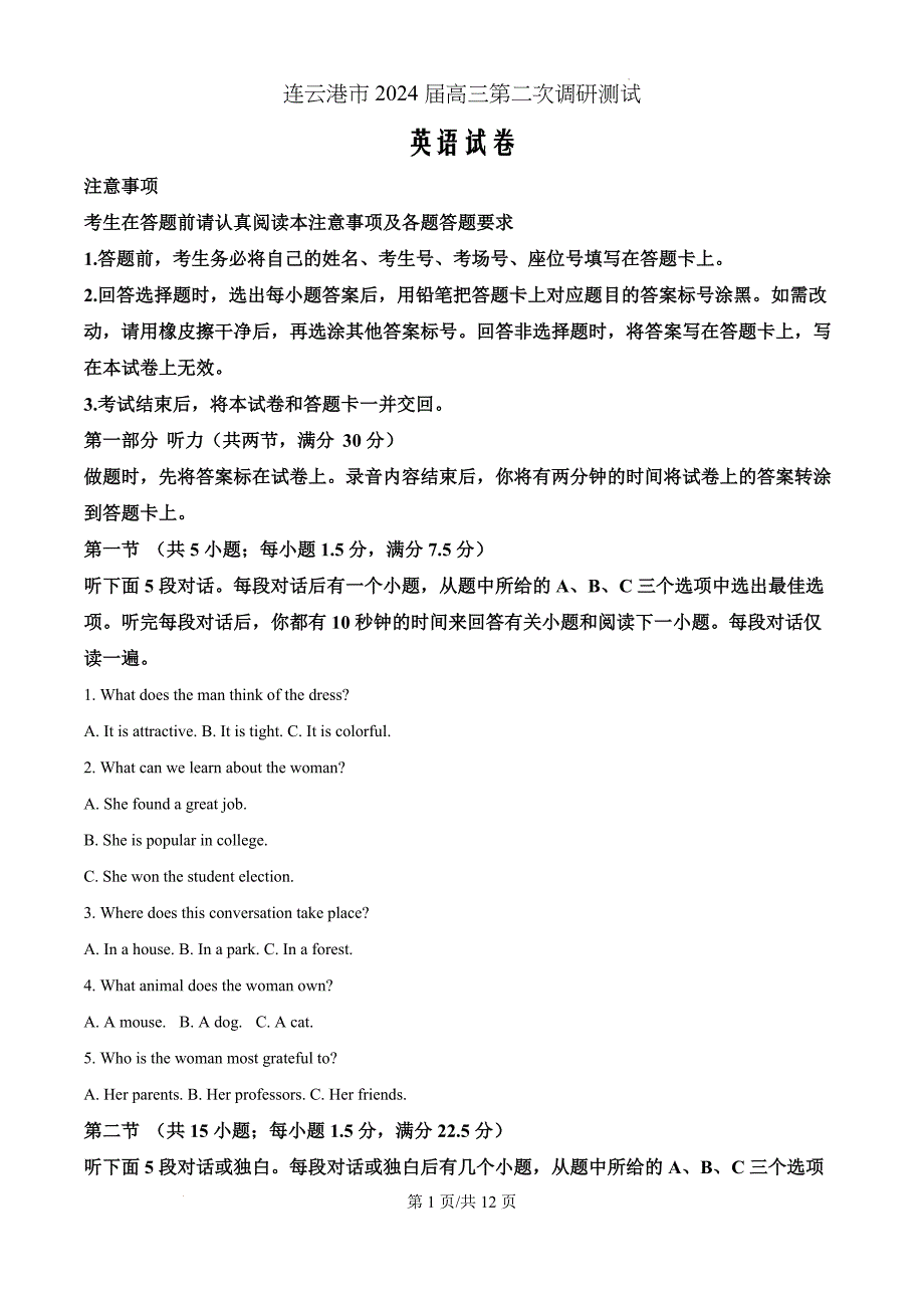 2024届江苏省连云港市高三下学期二模英语（原卷版）_第1页