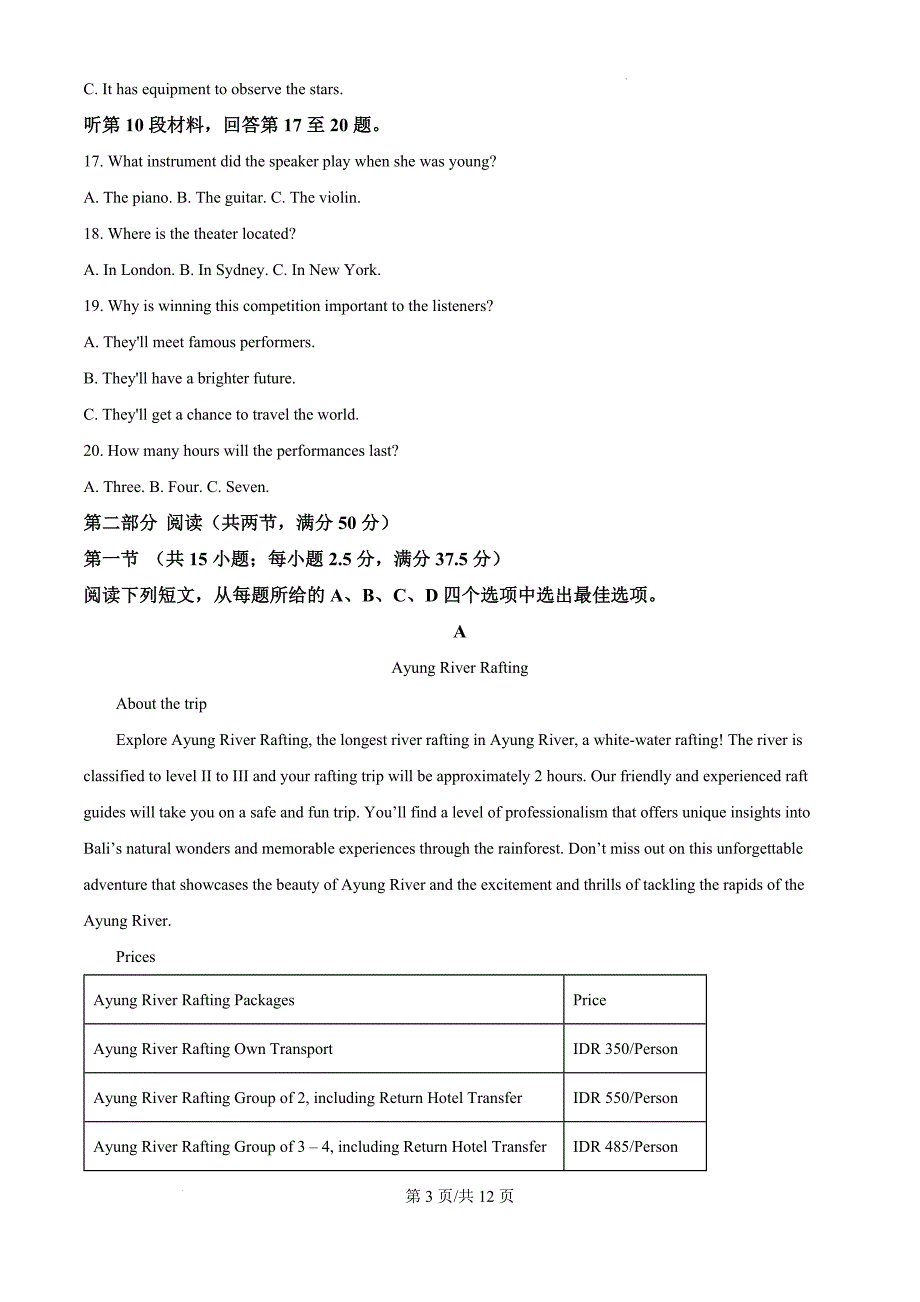 2024届江苏省连云港市高三下学期二模英语（原卷版）_第3页