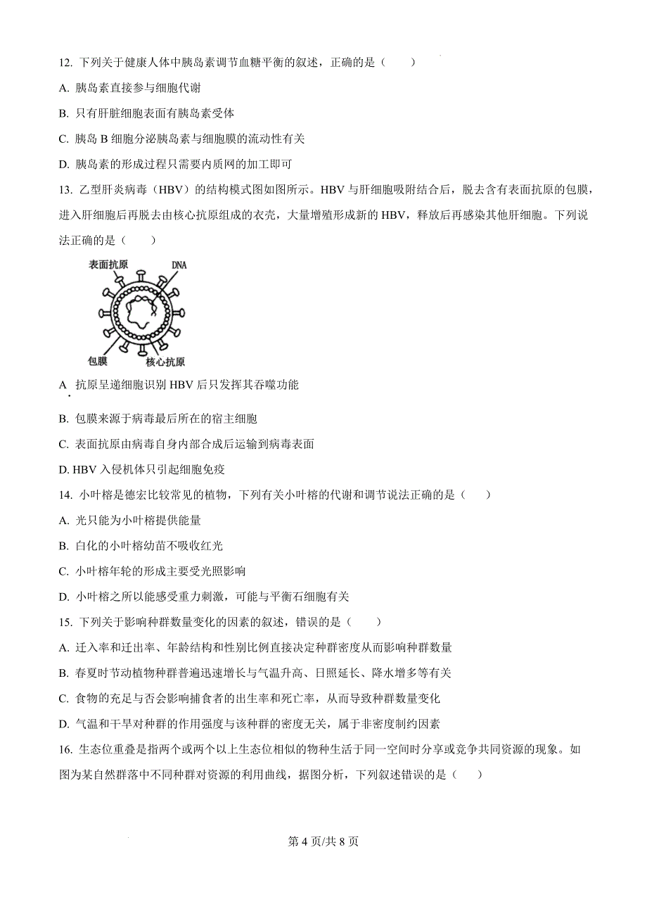 云南省德宏州2024-2025学年高三上学期开学定位监测生物（原卷版）_第4页