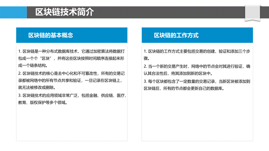 区块链技术在懒加载中的应用-剖析洞察_第4页