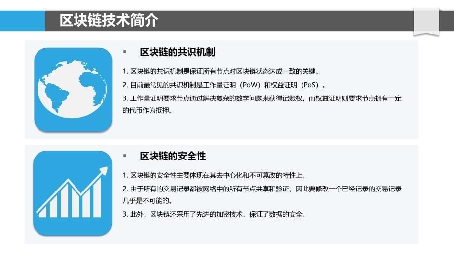 区块链技术在懒加载中的应用-剖析洞察_第5页