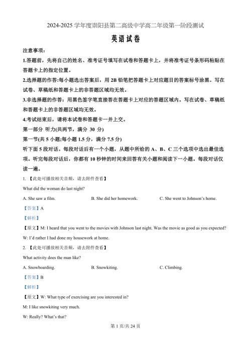 湖北省咸宁市崇阳县第一中学2024-2025学年高二上学期10月期中英语（解析版）