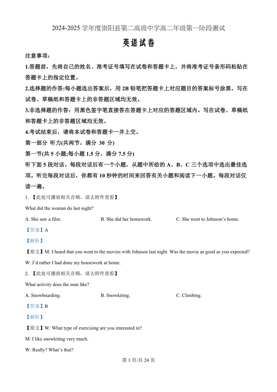 湖北省咸宁市崇阳县第一中学2024-2025学年高二上学期10月期中英语（解析版）_第1页