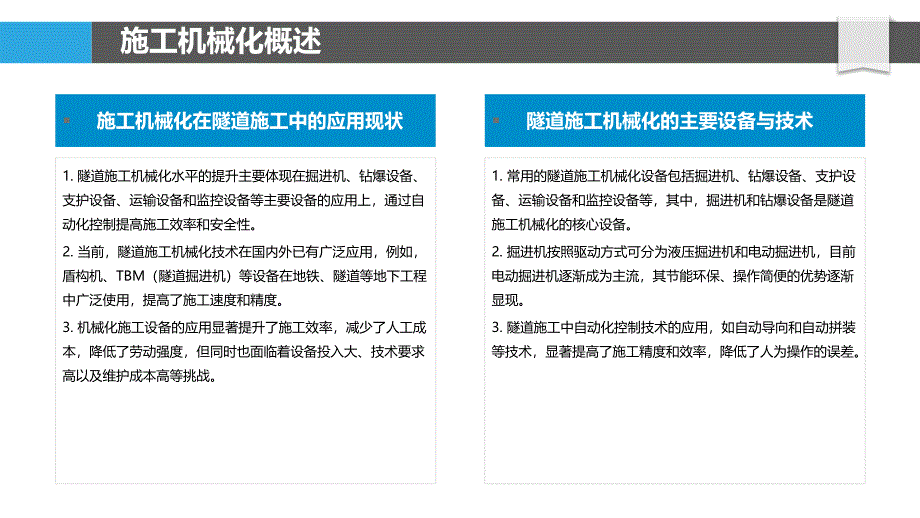 隧道施工机械化与自动化技术-剖析洞察_第4页