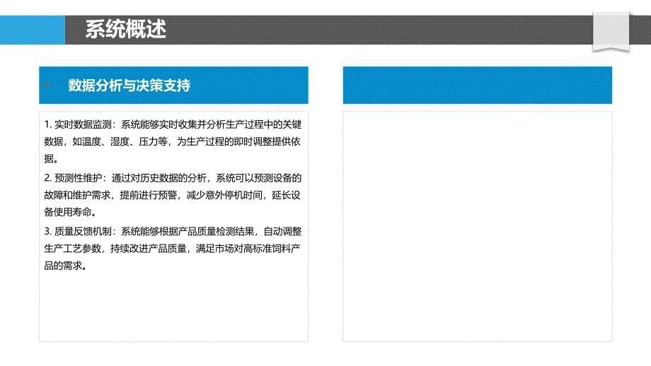 饲料生产设备智能控制系统的设计与实现-剖析洞察_第5页