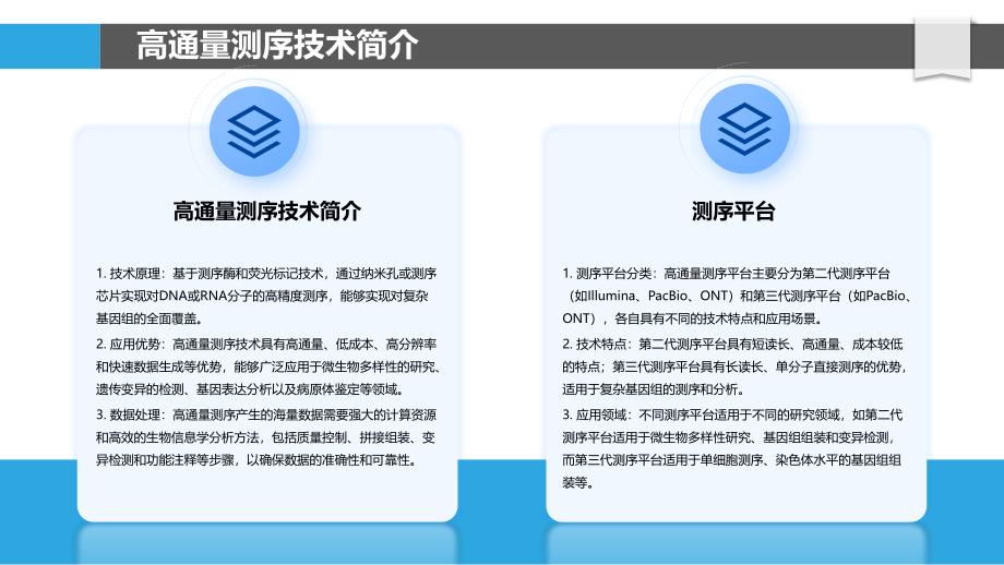 高通量测序在喉出血流行病学研究中的应用-剖析洞察_第4页