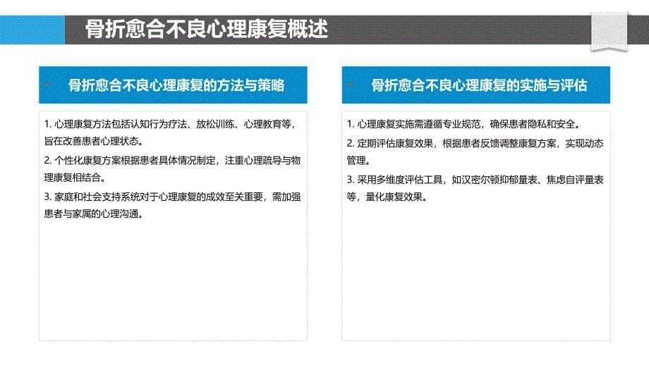 骨折愈合不良心理康复效果-剖析洞察_第5页