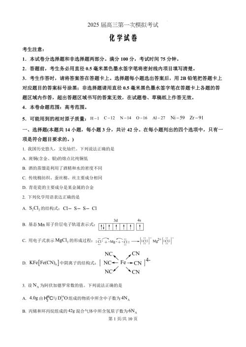 陕西省教育联盟2025届高三上学期第一次模拟考试 化学 （原卷版）