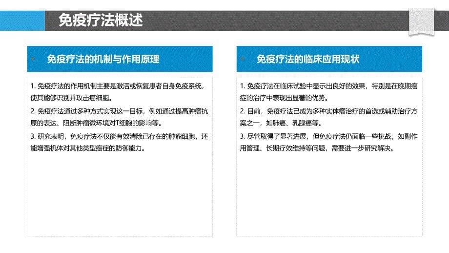 免疫疗法与个性化药物的协同作用研究-剖析洞察_第5页