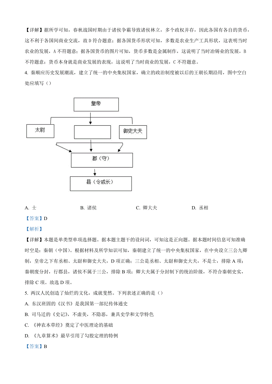 山东省滨州市惠民县第二2024-2025学年高一上学期第二次月考历史试题（解析版）_第2页