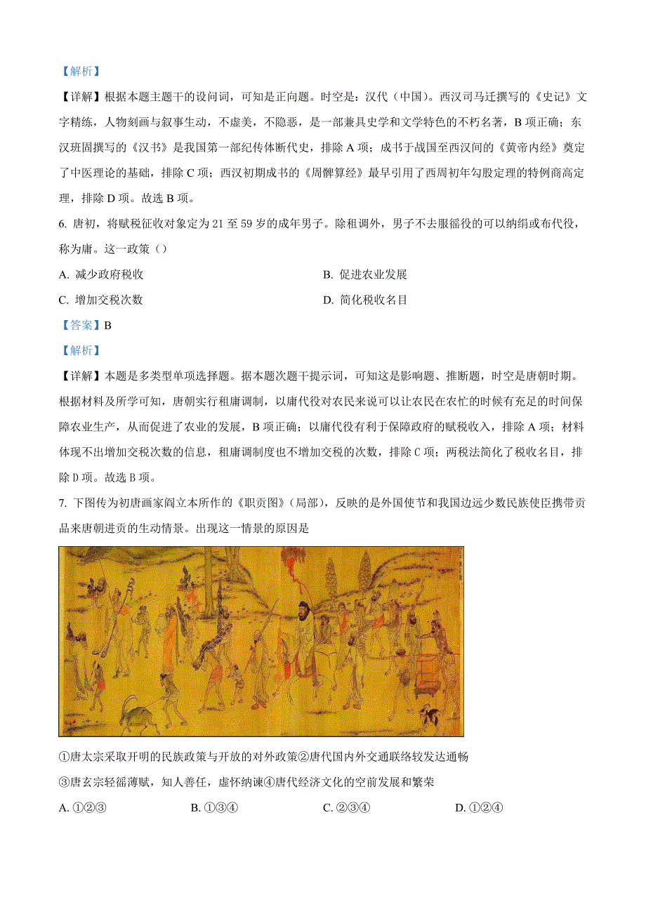 山东省滨州市惠民县第二2024-2025学年高一上学期第二次月考历史试题（解析版）_第3页