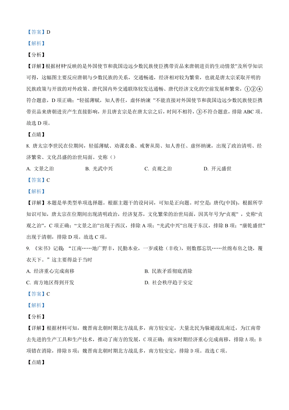 山东省滨州市惠民县第二2024-2025学年高一上学期第二次月考历史试题（解析版）_第4页