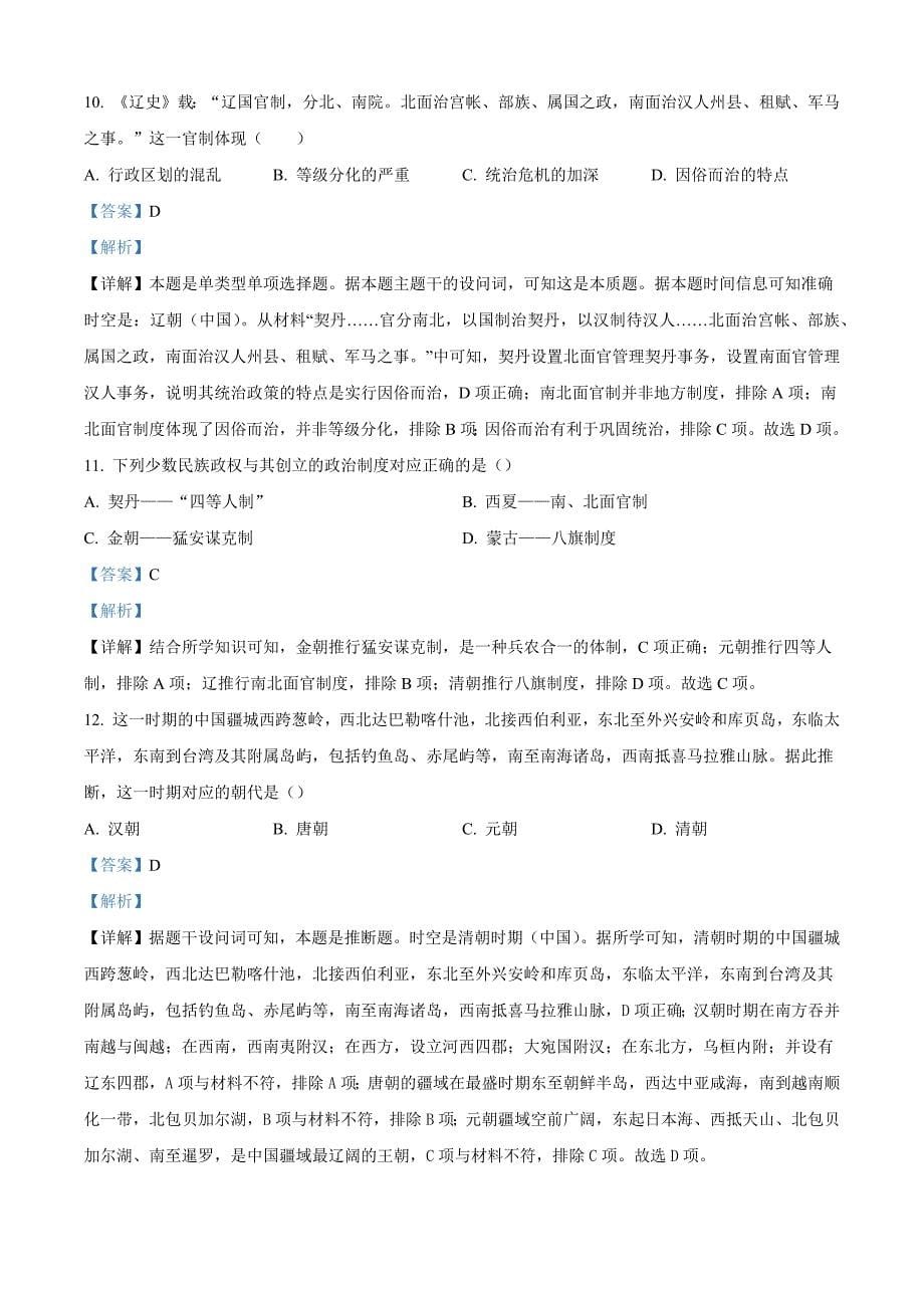 山东省滨州市惠民县第二2024-2025学年高一上学期第二次月考历史试题（解析版）_第5页