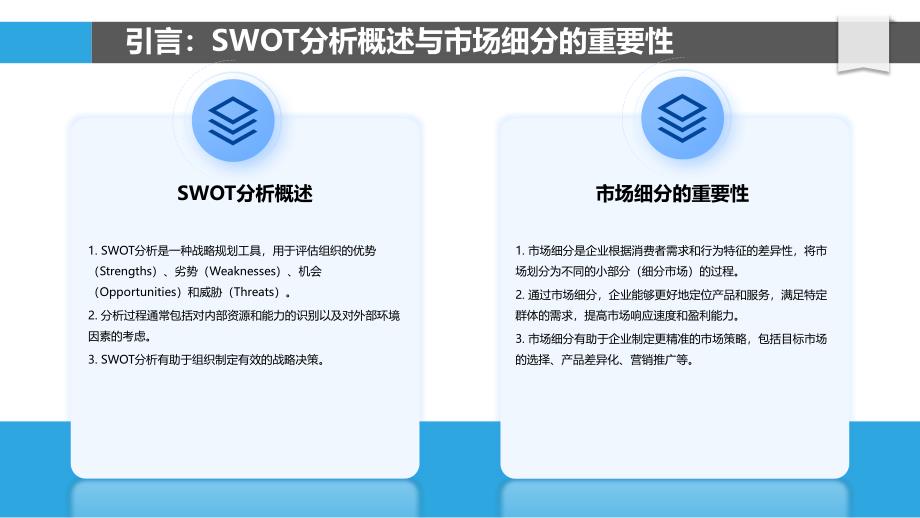 SWOT分析在市场细分中的应用-剖析洞察_第4页