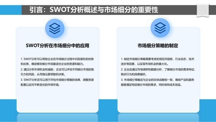 SWOT分析在市场细分中的应用-剖析洞察_第5页