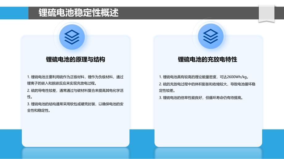 锂硫电池稳定性提升-剖析洞察_第4页