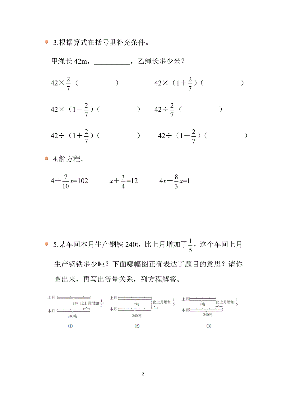 2025北师数学六上第二单元《分数混合运算（三）》（第2课时）同步习题_第2页