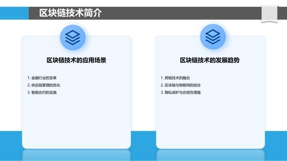 区块链技术对网络设备销售行业客户信任度的提升-剖析洞察_第5页