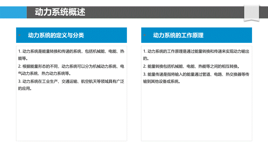 高效能动力系统的开发与应用-剖析洞察_第4页